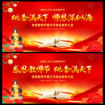 感恩教师节