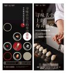 寿司展架