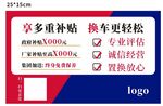 多重补贴换车轻松