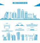 海口