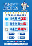 疫情海报 戴口罩