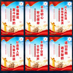 党建口号