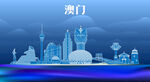 澳门地标建筑