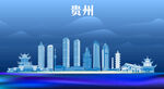 贵州地标建筑