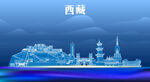 西藏地标建筑