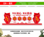 不忘初心牢记使命