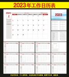 2023企业月历