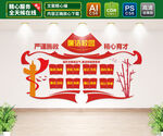廉洁校园文化墙