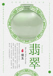 翡翠