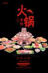 火锅