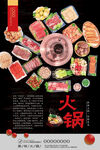 火锅