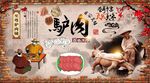 最新驴肉背景墙PSD模板下载