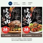烤肉海报