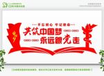 共筑中国梦