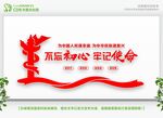 不忘初心文化