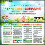 推广普通话宣传周