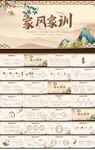 中国风传统美德家风家训PPT