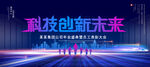 科技创新未来