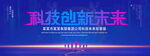 科技创新未来