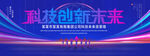 科技创新未来