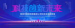 科技创新未来