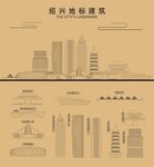 绍兴