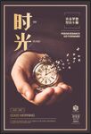 企业文化海报