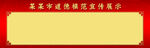 道德模范宣传栏