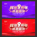 9周年