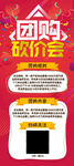 团购砍价会