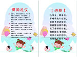 学校进校课间礼仪