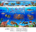 海鲜