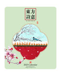 东方诗意