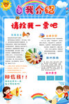自我介绍