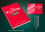员工手册封皮