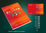  企业红色画册封皮