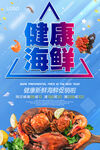 海鲜