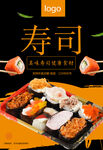 寿司