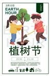 植树节