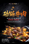 砂锅牛肉海报