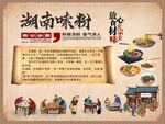湖南嗦粉传统美食壁画