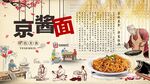 炸酱面京酱面背景图壁画