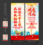 国庆73周年道旗