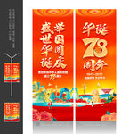 国庆73周年吊旗