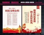 村民公约