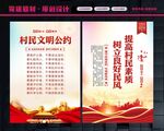 村规民约