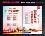 村民公约