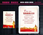 党的教育方针
