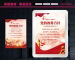 党的教育方针