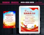 党的教育方针